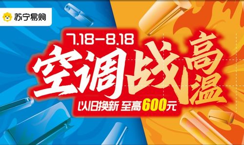 战高温送清凉 苏宁以好产品、好价格、好服务玩转空调市场，并创新推出招生辅助服务