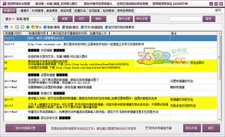 警惕“10倍速打字神器破解版”陷阱 安全与合法学习才是正道